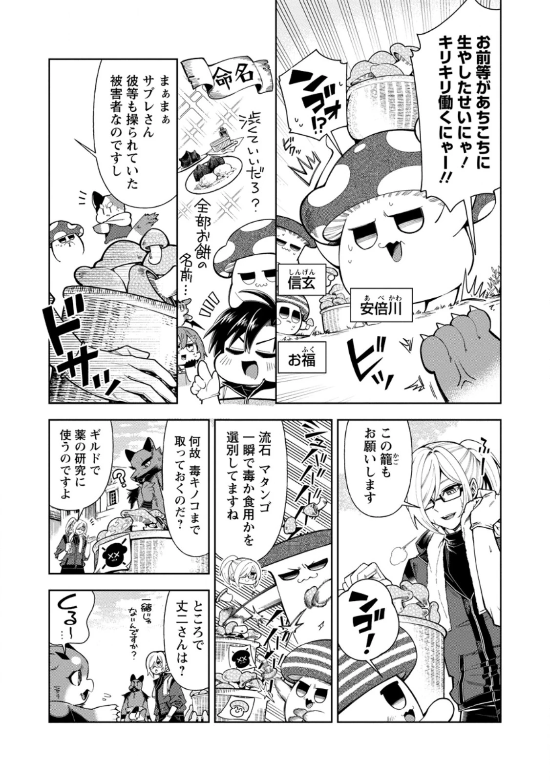 社畜の俺、ドラゴンに懐かれたのでペット配信を始めます～チビッ子ドラゴンとモンスター牧場ライフ～ 第19話 - 7