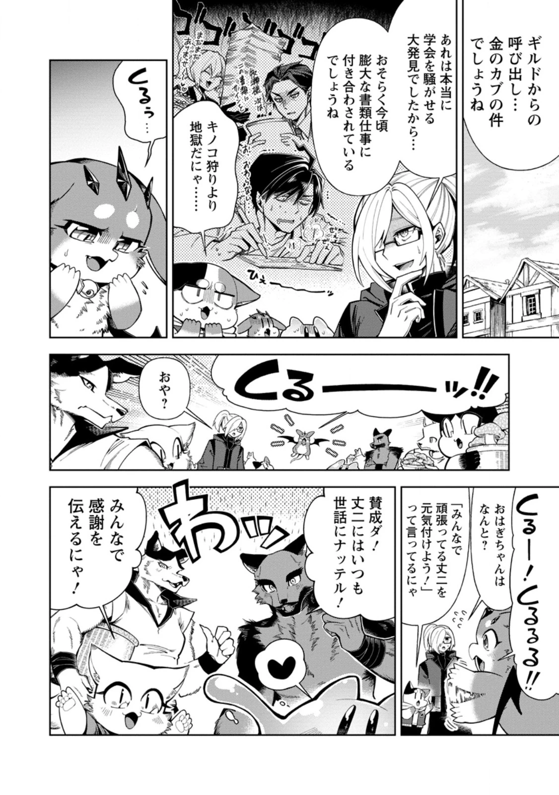 社畜の俺、ドラゴンに懐かれたのでペット配信を始めます～チビッ子ドラゴンとモンスター牧場ライフ～ 第19話 - 8