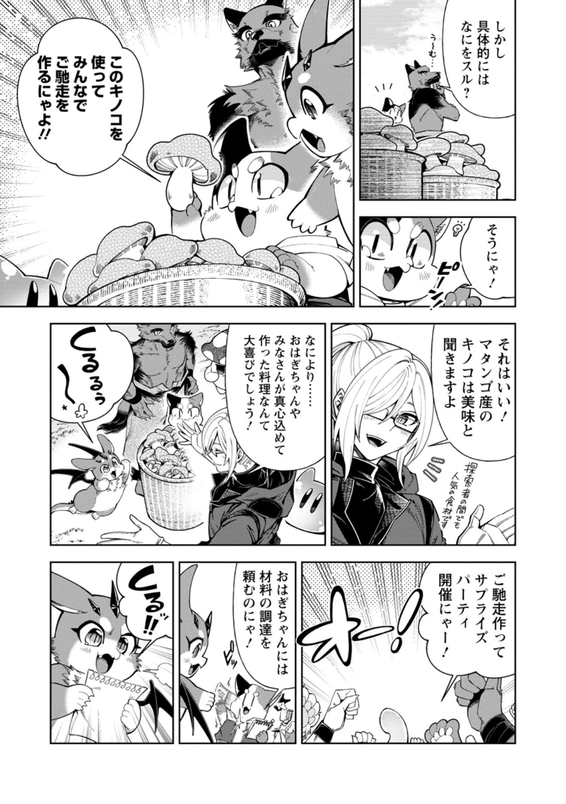 社畜の俺、ドラゴンに懐かれたのでペット配信を始めます～チビッ子ドラゴンとモンスター牧場ライフ～ 第19話 - 9