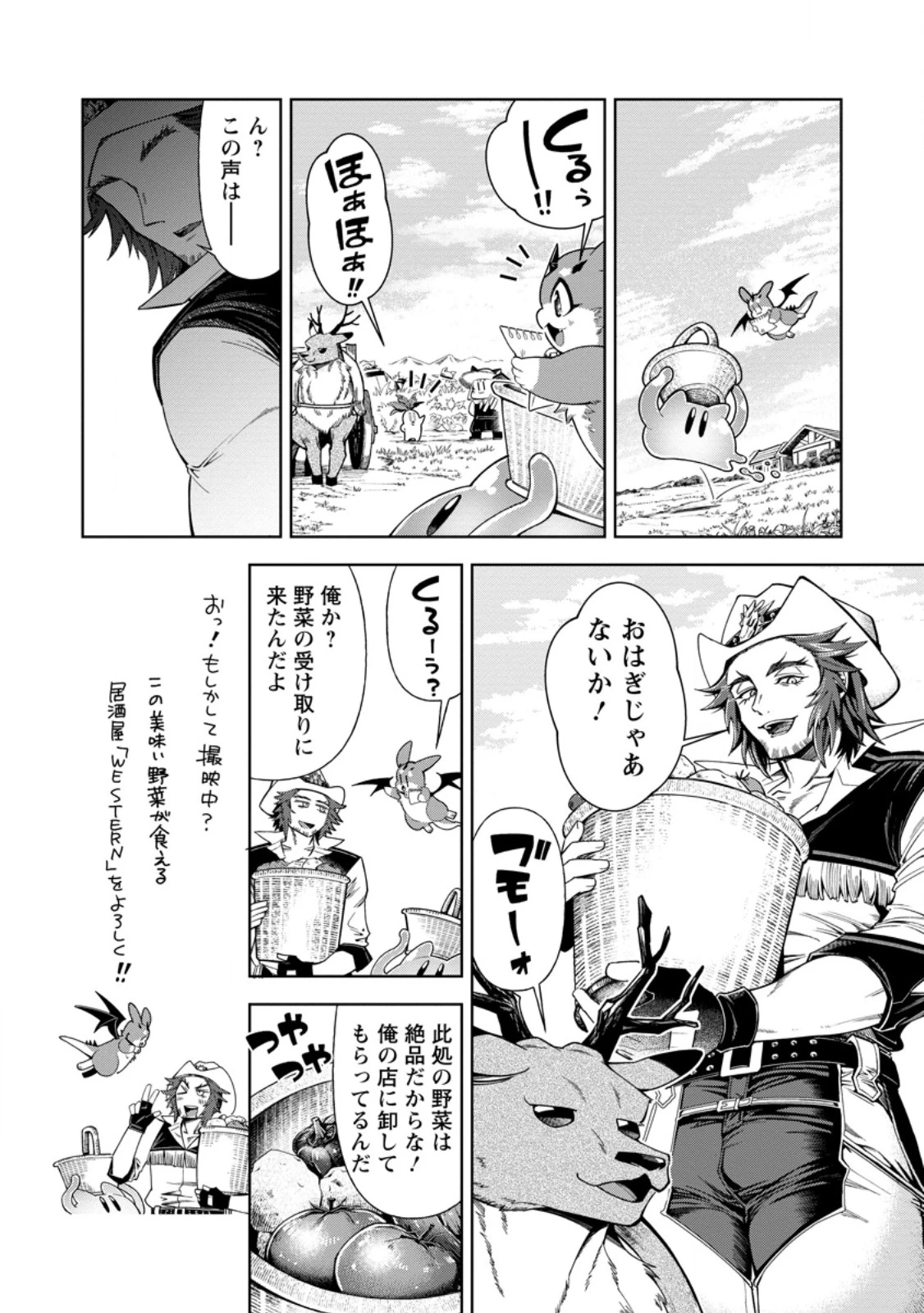 社畜の俺、ドラゴンに懐かれたのでペット配信を始めます～チビッ子ドラゴンとモンスター牧場ライフ～ 第19話 - 10