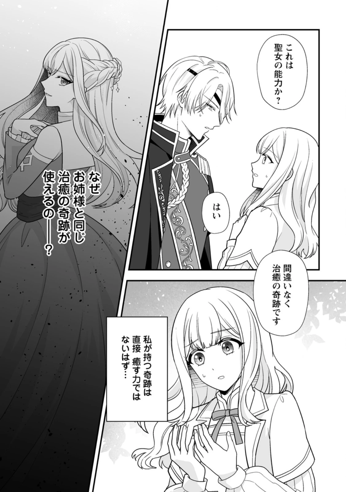 身代わりで縁談に参加した愚妹の私、隣国の王子様に見初められました 第18話 - 2