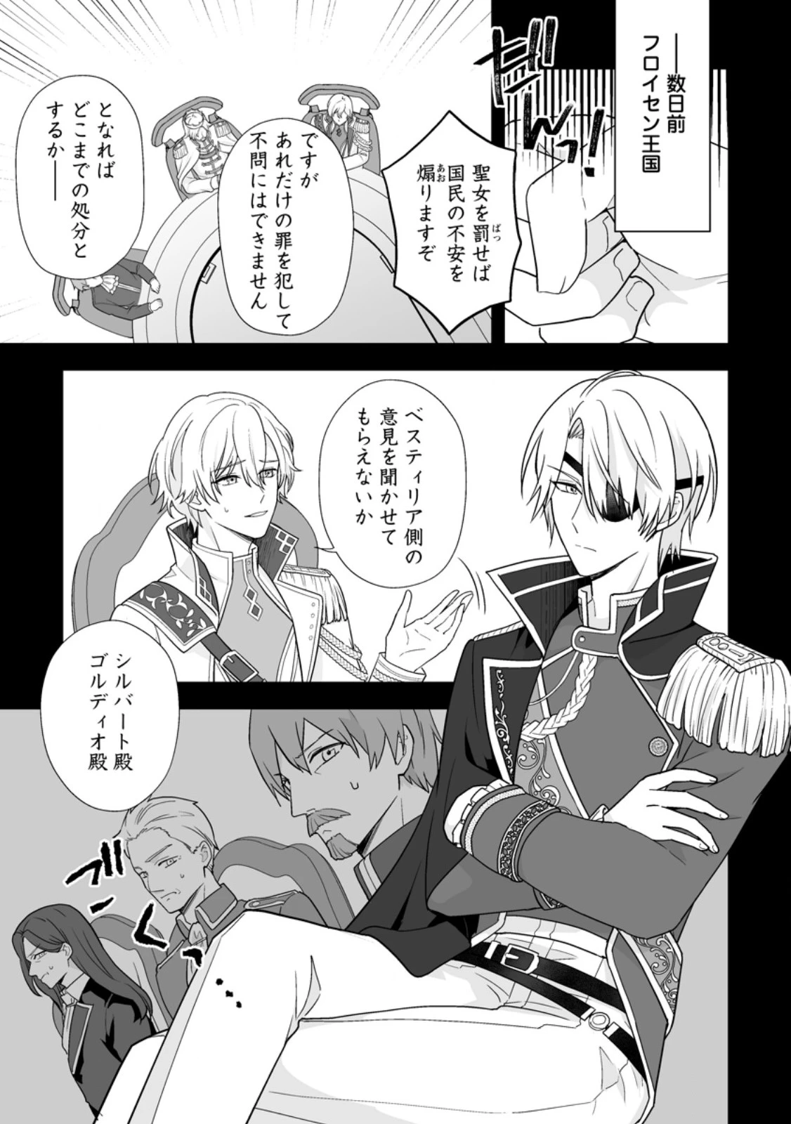 身代わりで縁談に参加した愚妹の私、隣国の王子様に見初められました 第18話 - 3