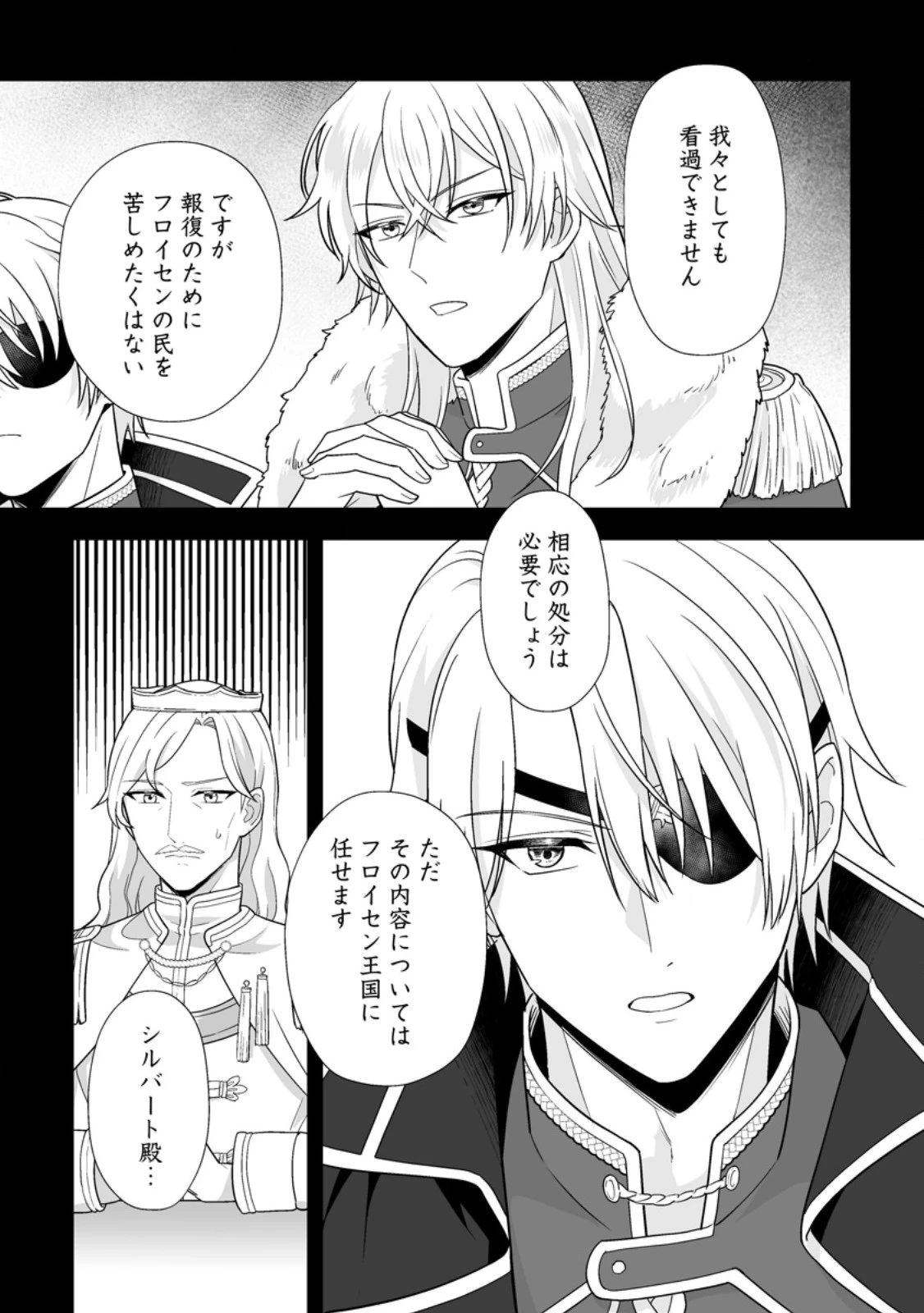 身代わりで縁談に参加した愚妹の私、隣国の王子様に見初められました 第18話 - 4