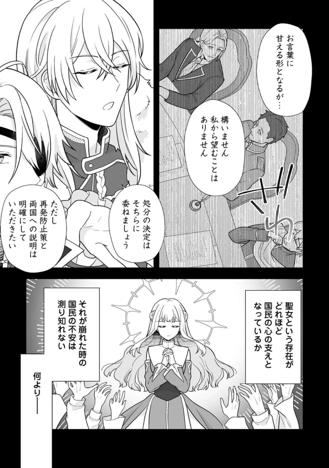 身代わりで縁談に参加した愚妹の私、隣国の王子様に見初められました 第18話 - 5