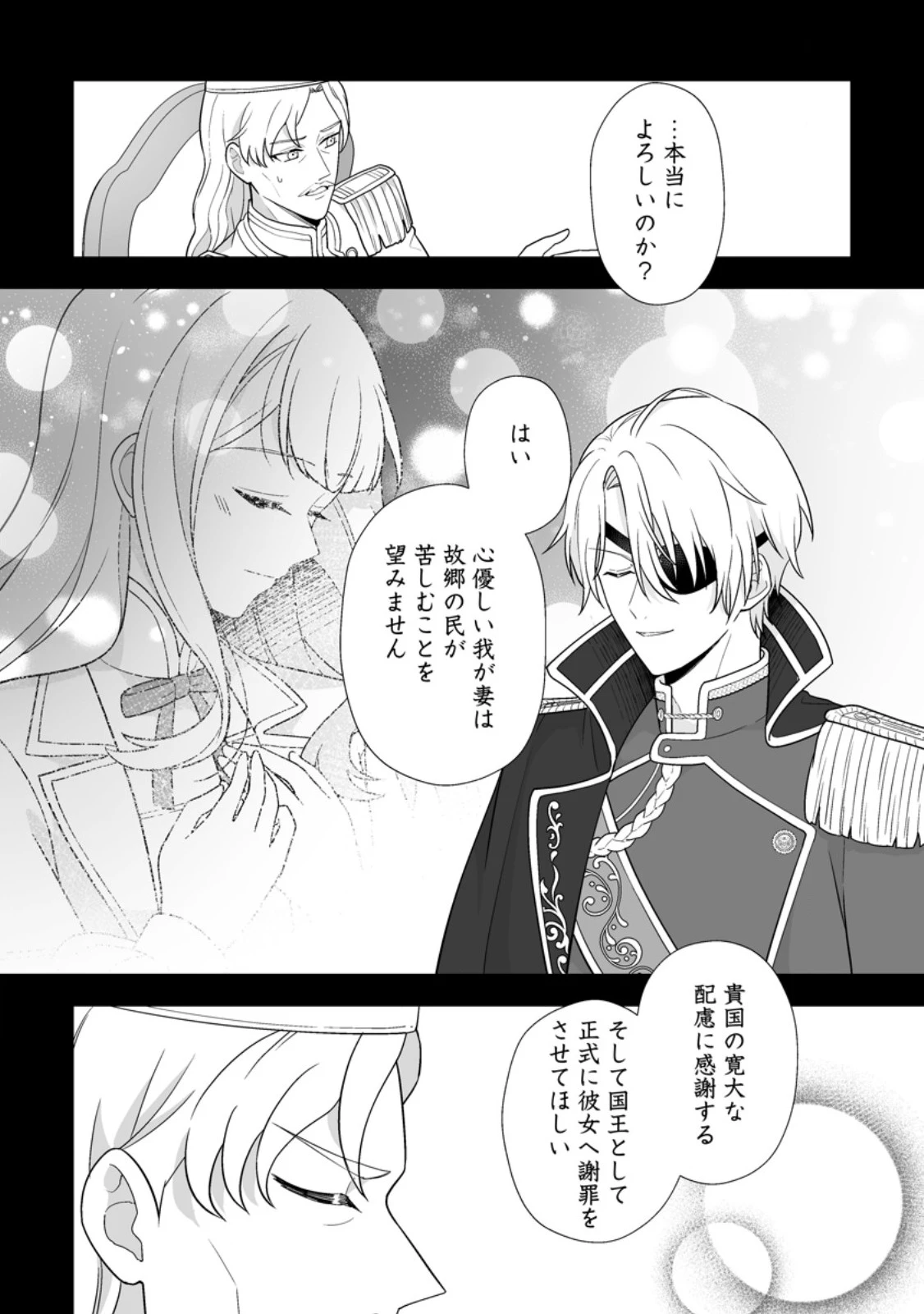 身代わりで縁談に参加した愚妹の私、隣国の王子様に見初められました 第18話 - 6