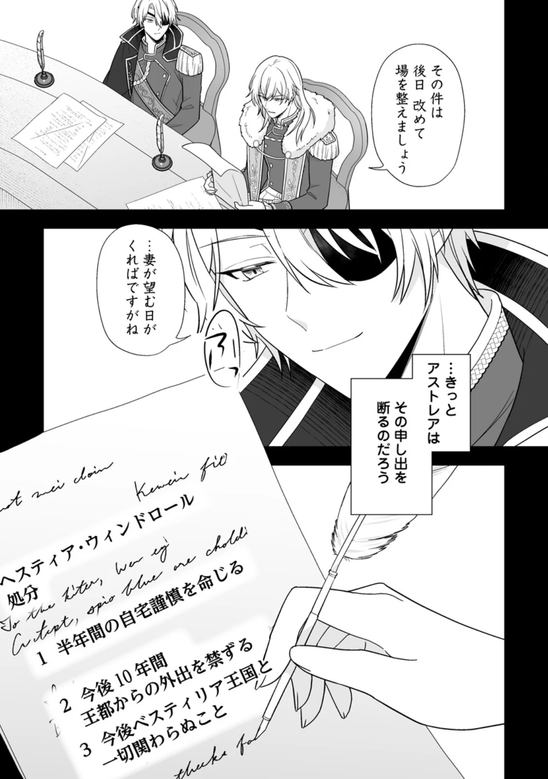 身代わりで縁談に参加した愚妹の私、隣国の王子様に見初められました 第18話 - 7