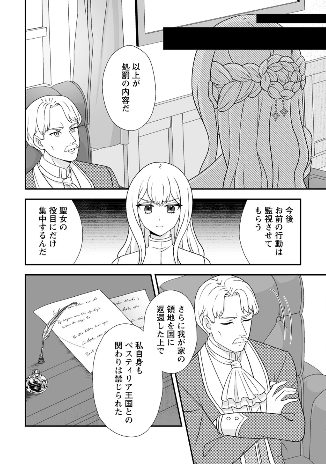 身代わりで縁談に参加した愚妹の私、隣国の王子様に見初められました 第18話 - 8