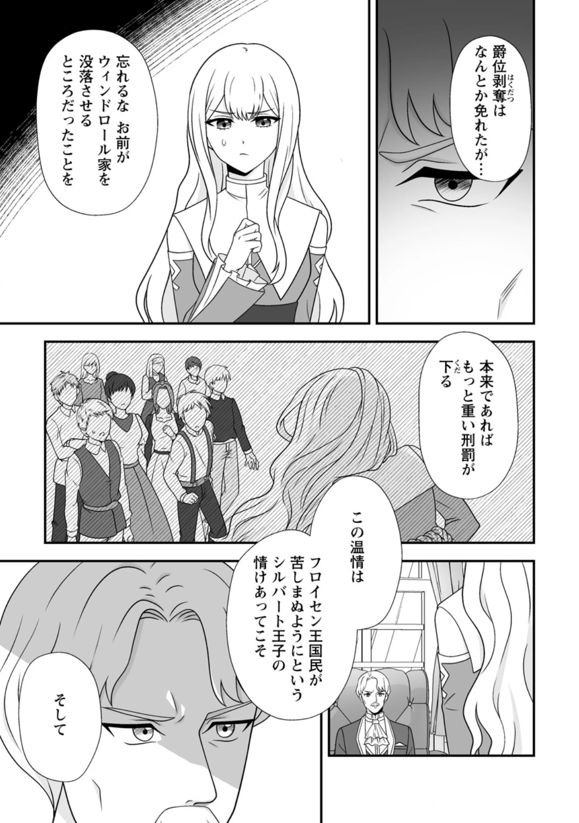 身代わりで縁談に参加した愚妹の私、隣国の王子様に見初められました 第18話 - 9