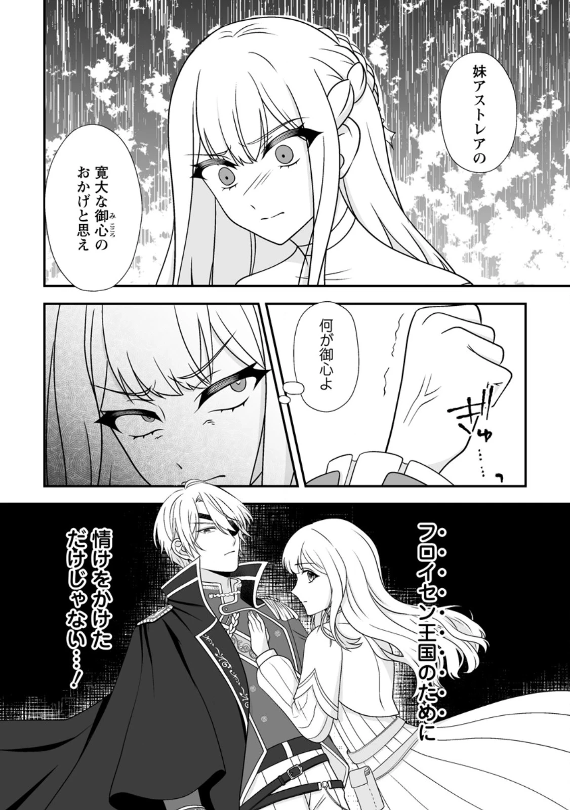 身代わりで縁談に参加した愚妹の私、隣国の王子様に見初められました 第18話 - 10
