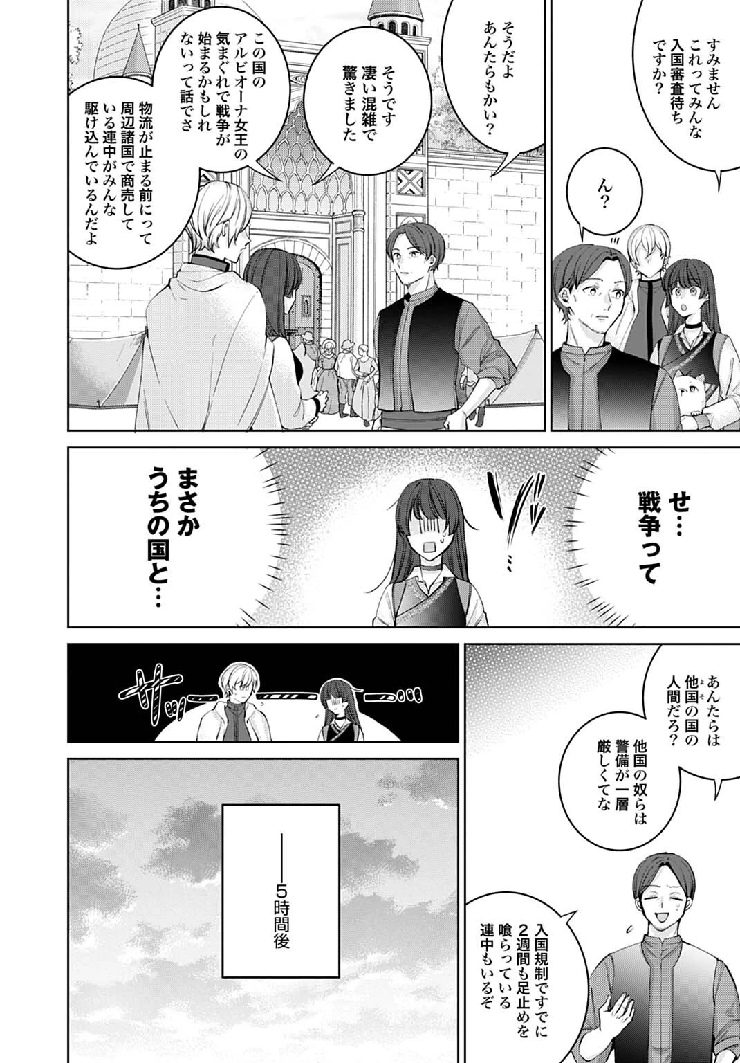 異世界では現代コスメが無敵でした 第14話 - 2