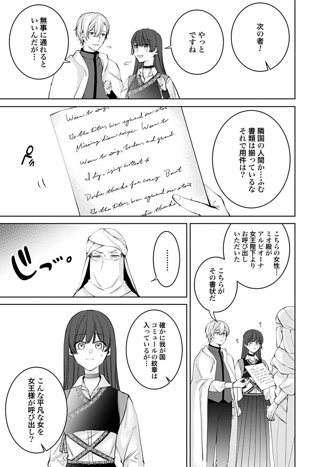異世界では現代コスメが無敵でした 第14話 - 3