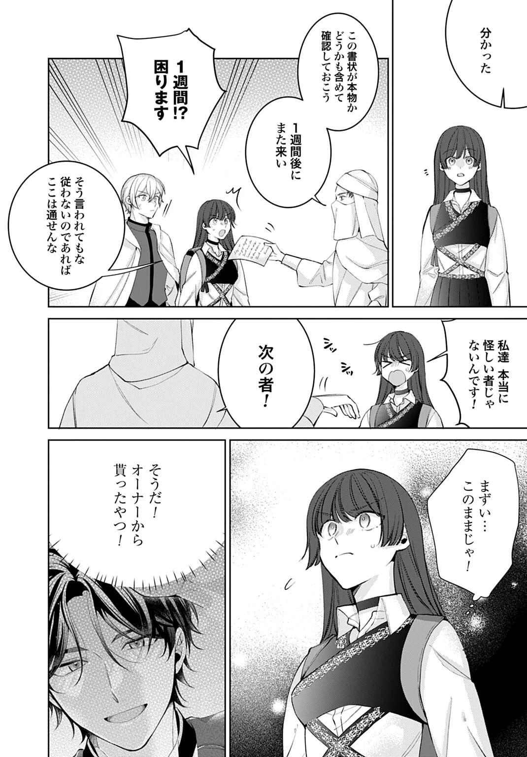 異世界では現代コスメが無敵でした 第14話 - 4