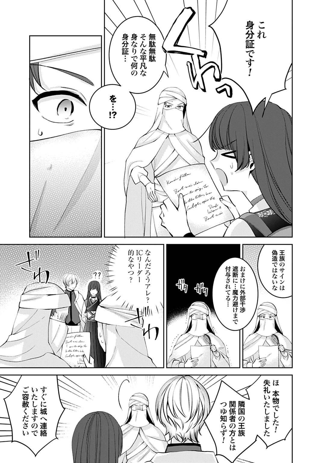 異世界では現代コスメが無敵でした 第14話 - 5