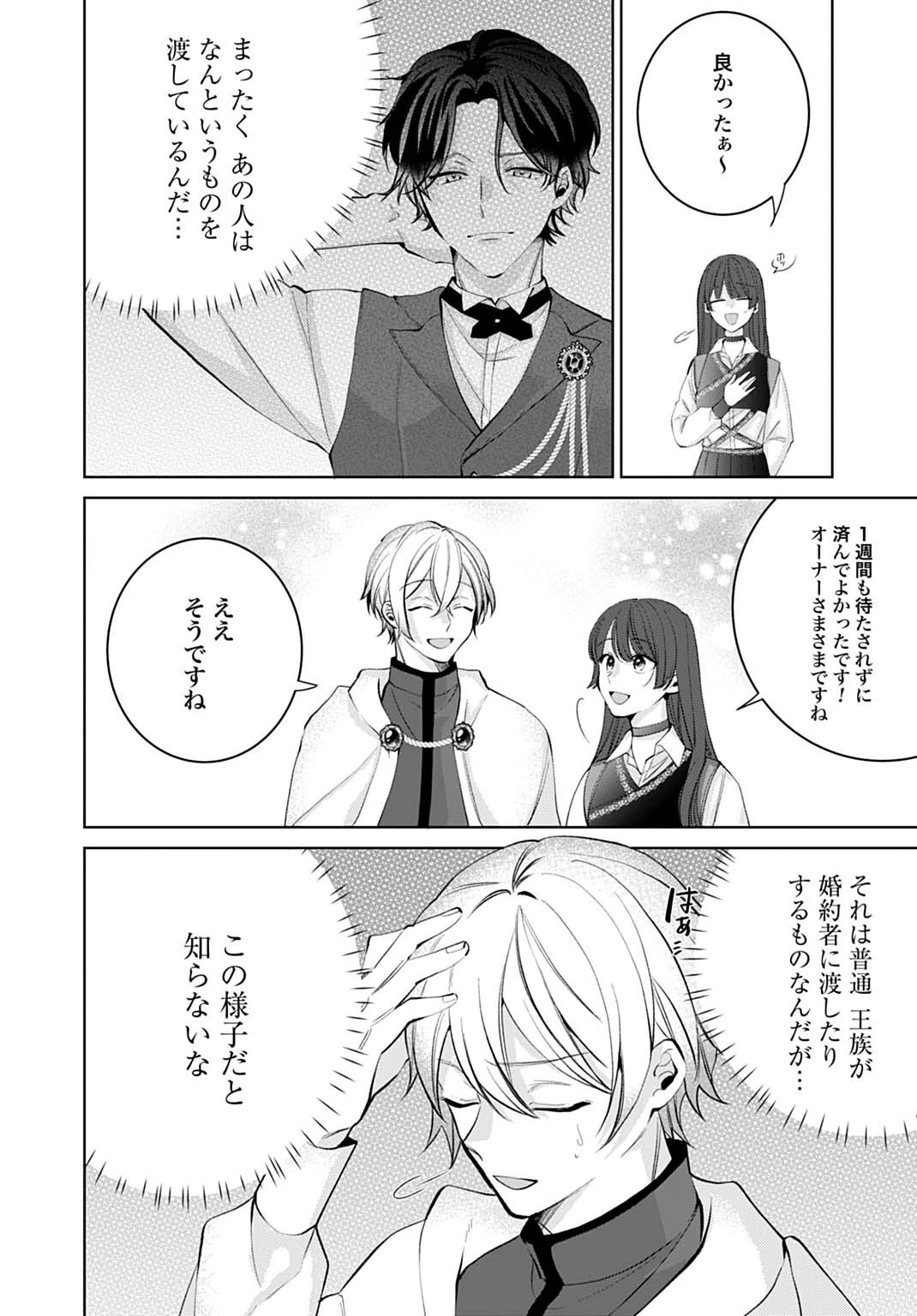 異世界では現代コスメが無敵でした 第14話 - 6