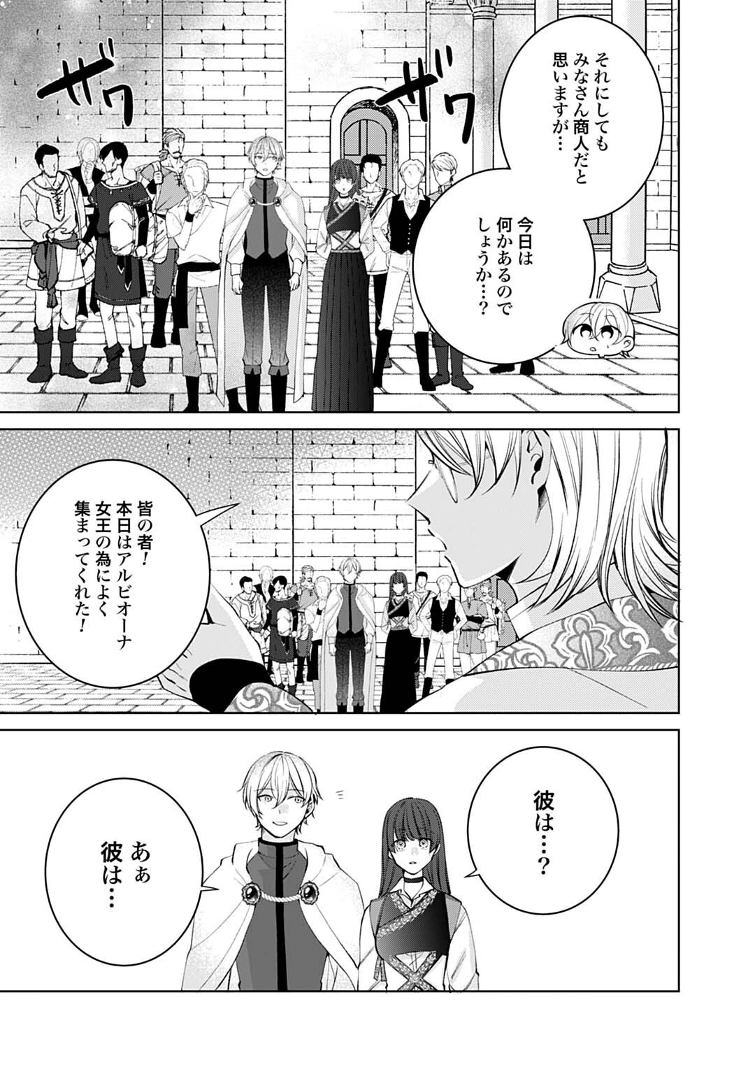 異世界では現代コスメが無敵でした 第14話 - 7