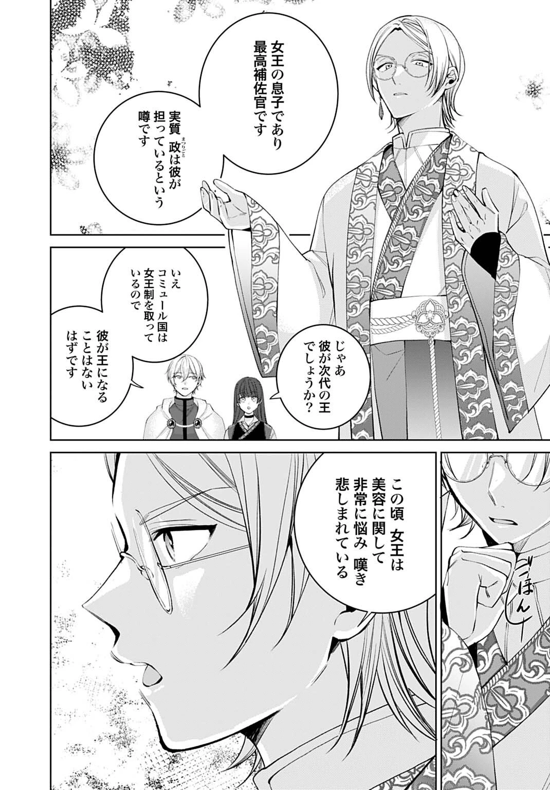 異世界では現代コスメが無敵でした 第14話 - 8