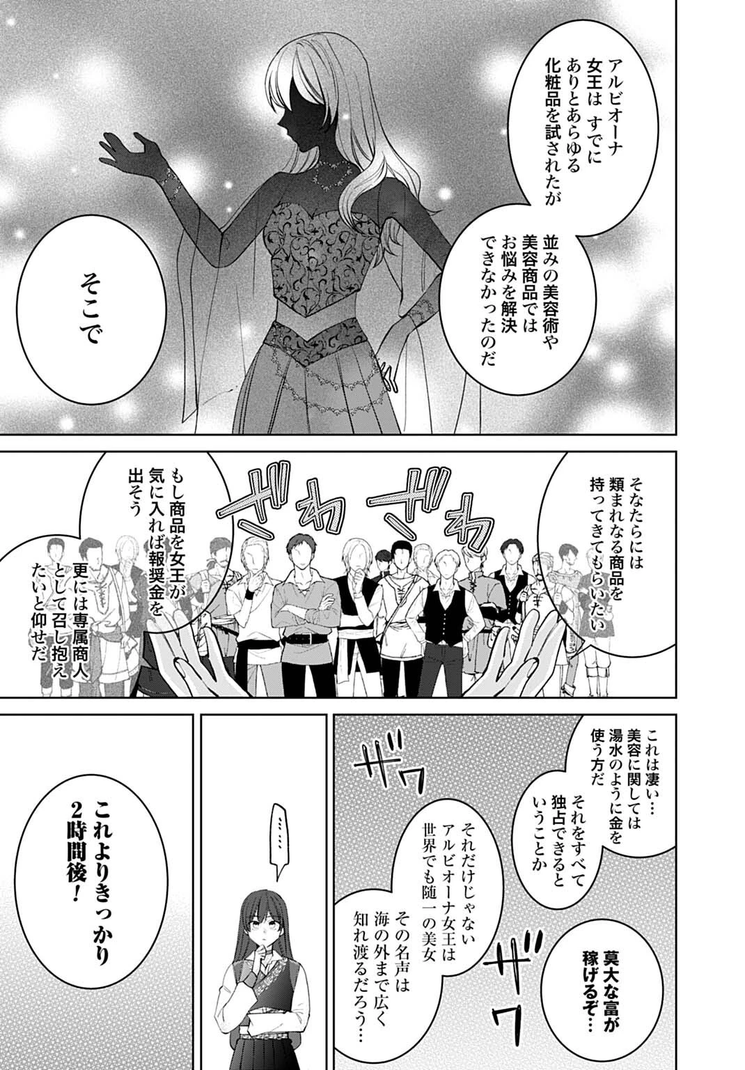 異世界では現代コスメが無敵でした 第14話 - 9