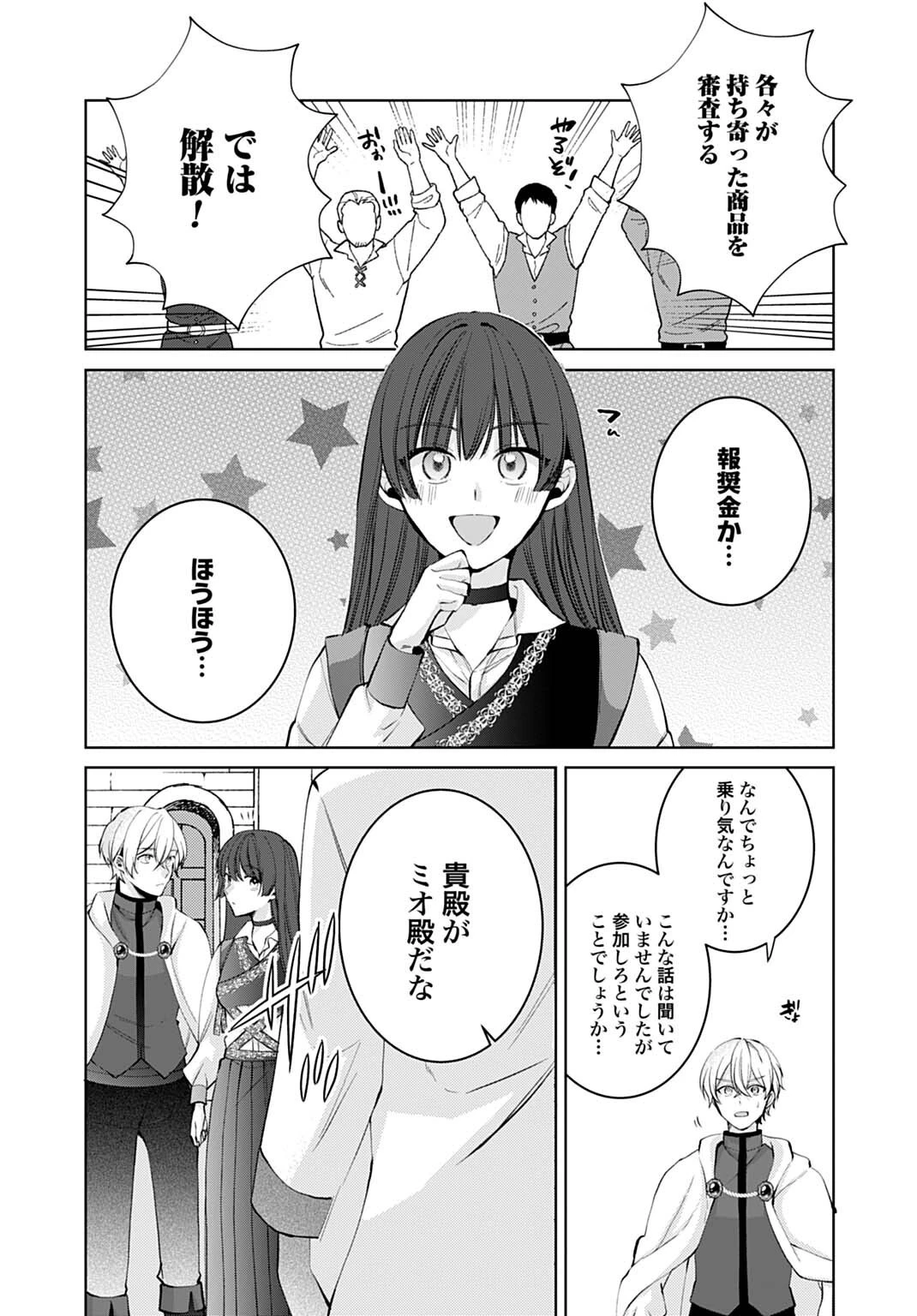異世界では現代コスメが無敵でした 第14話 - 10