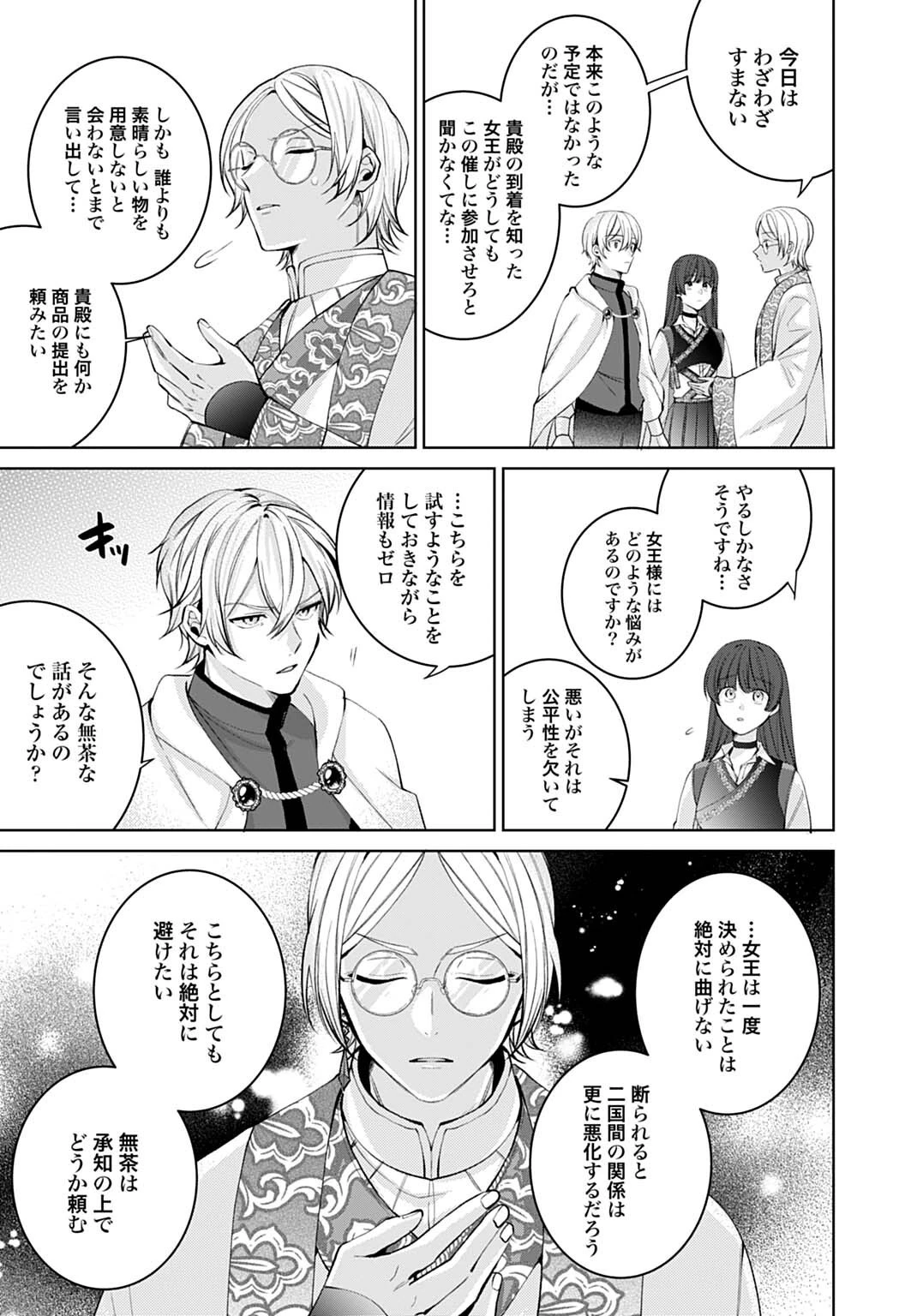 異世界では現代コスメが無敵でした 第14話 - 11