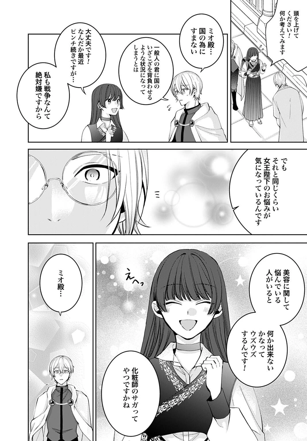異世界では現代コスメが無敵でした 第14話 - 12