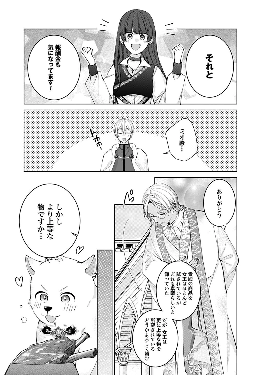 異世界では現代コスメが無敵でした 第14話 - 13