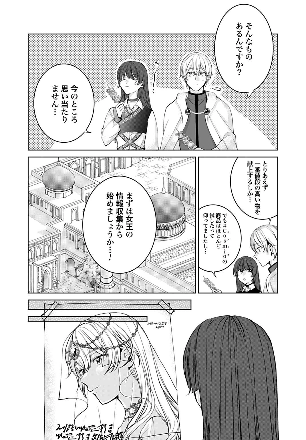 異世界では現代コスメが無敵でした 第14話 - 14