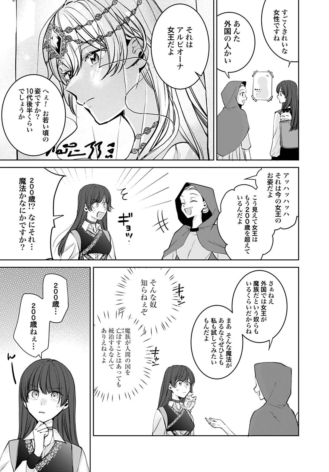 異世界では現代コスメが無敵でした 第14話 - 15
