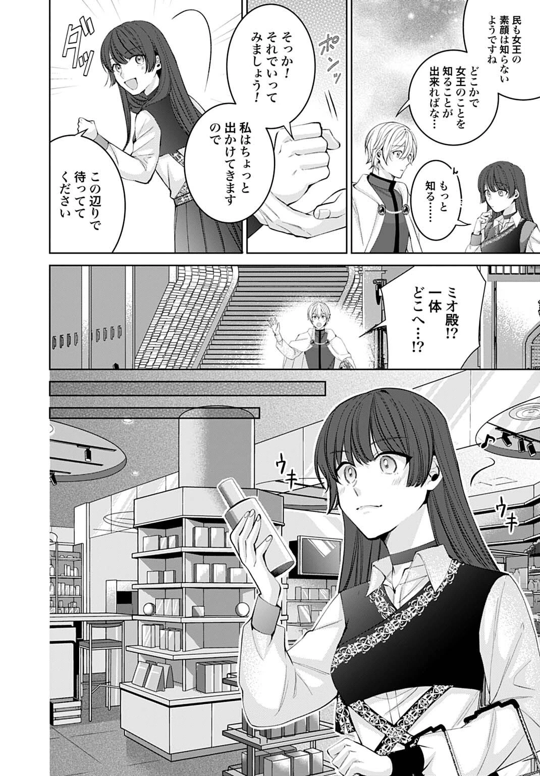 異世界では現代コスメが無敵でした 第14話 - 16