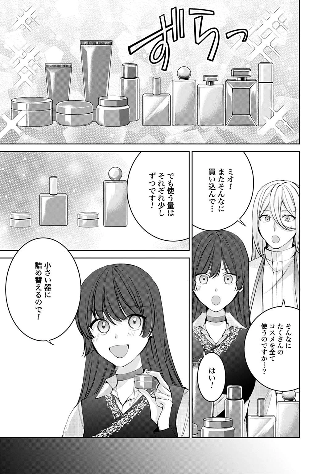 異世界では現代コスメが無敵でした 第14話 - 17