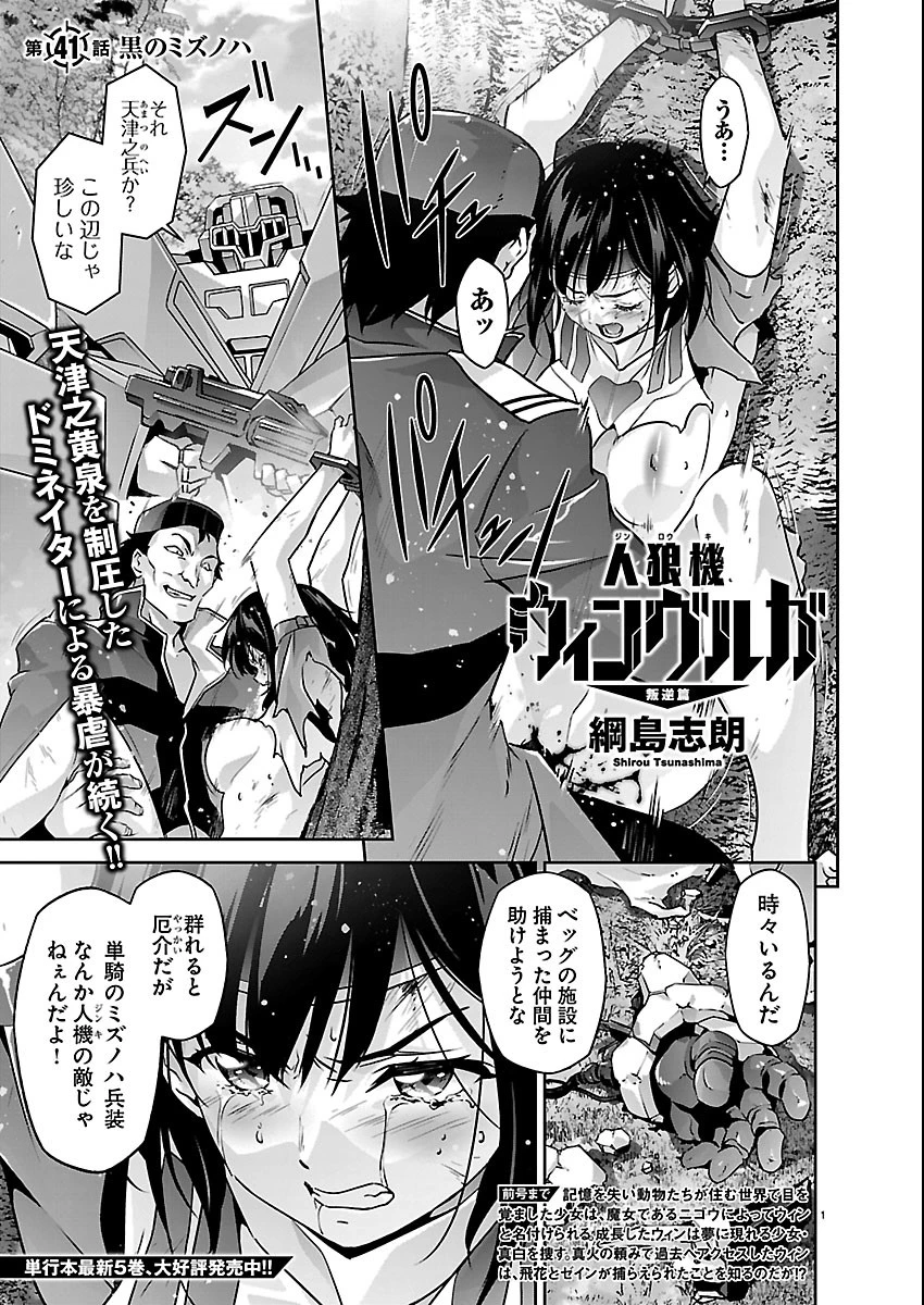 人狼機ウィンヴルガ 叛逆編 第41話 - 1