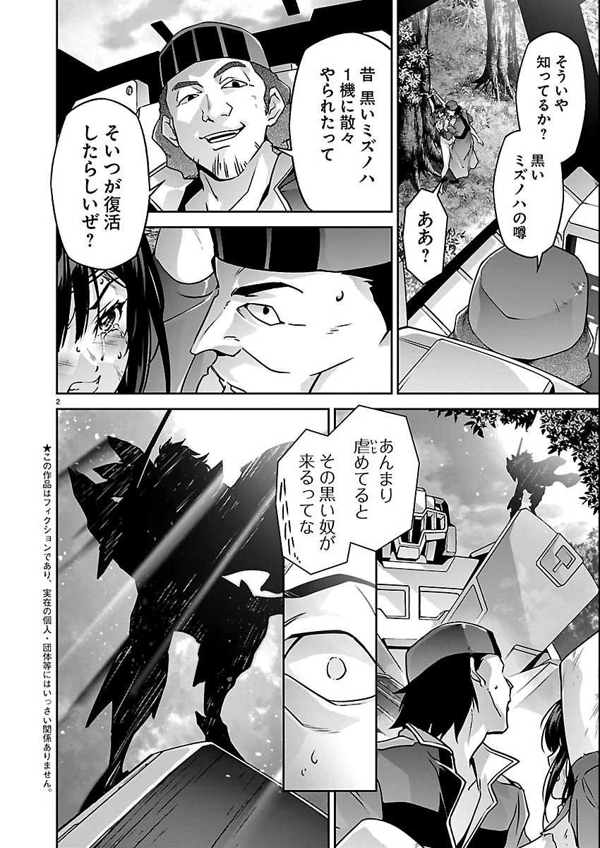 人狼機ウィンヴルガ 叛逆編 第41話 - 2