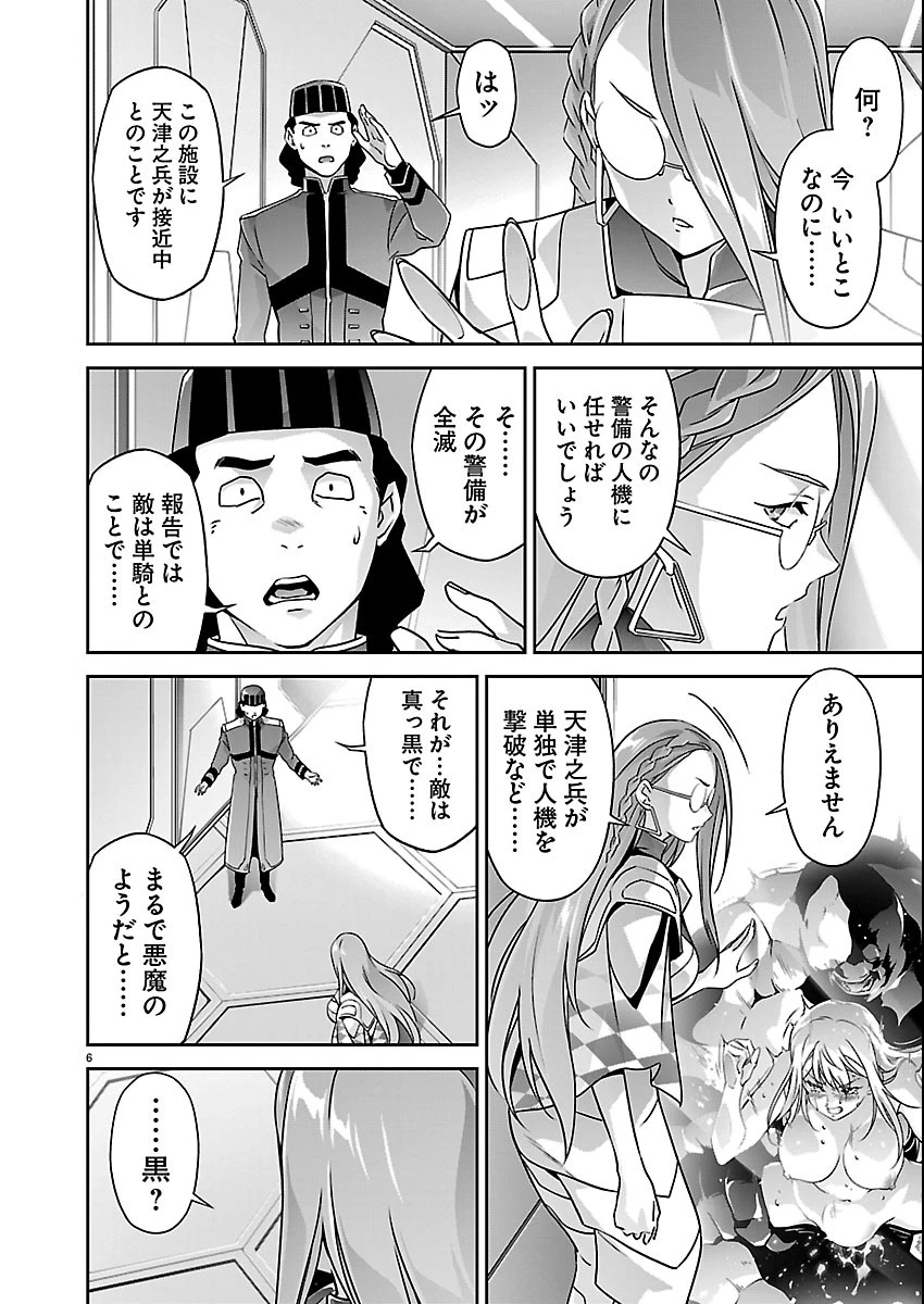 人狼機ウィンヴルガ 叛逆編 第41話 - 6