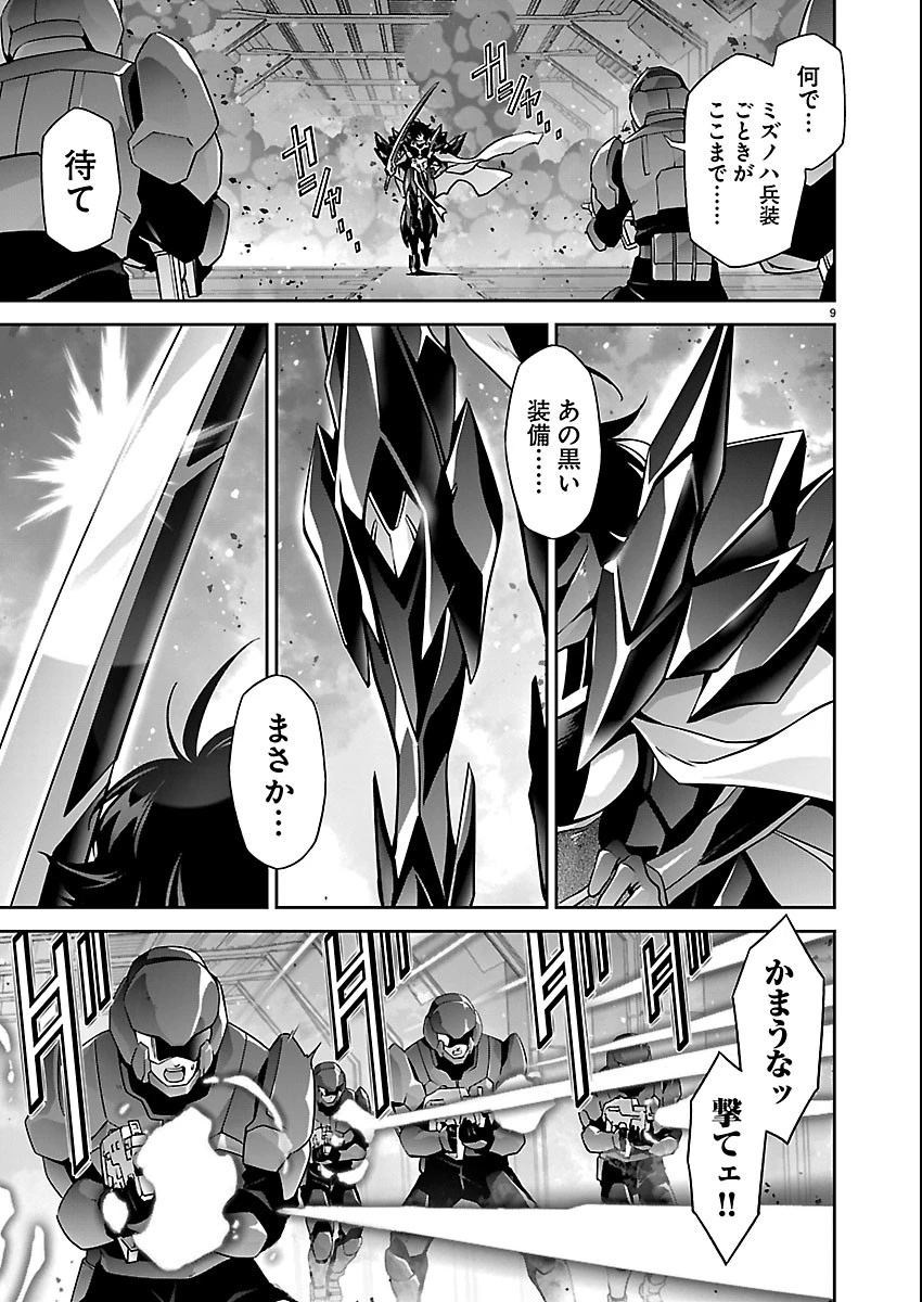 人狼機ウィンヴルガ 叛逆編 第41話 - 9