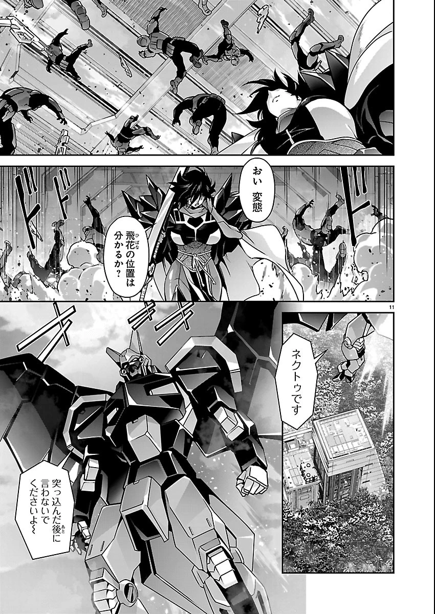 人狼機ウィンヴルガ 叛逆編 第41話 - 11