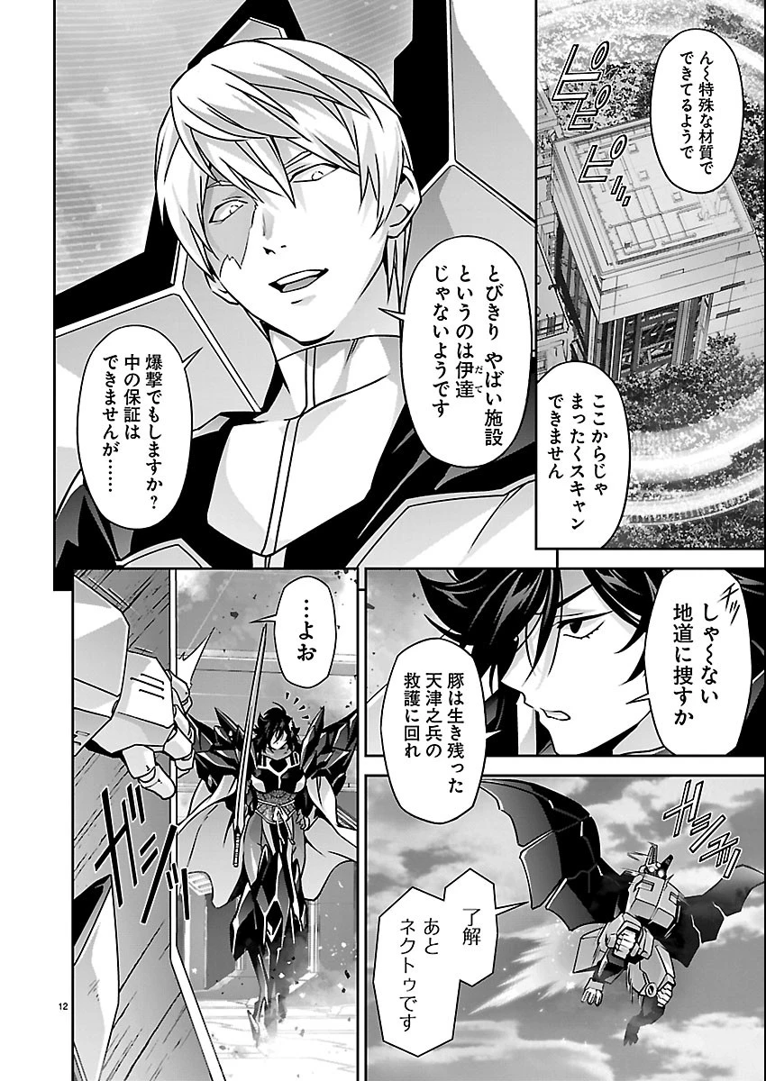 人狼機ウィンヴルガ 叛逆編 第41話 - 12
