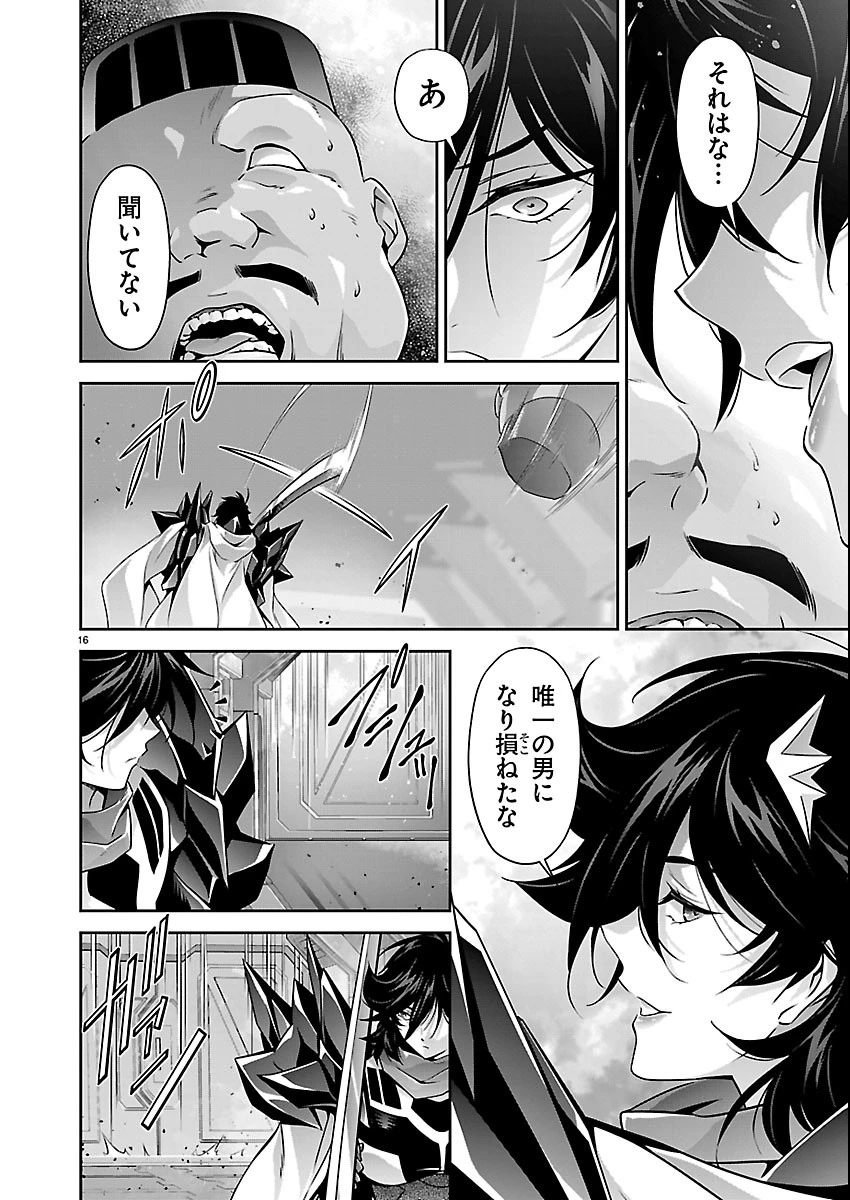 人狼機ウィンヴルガ 叛逆編 第41話 - 16