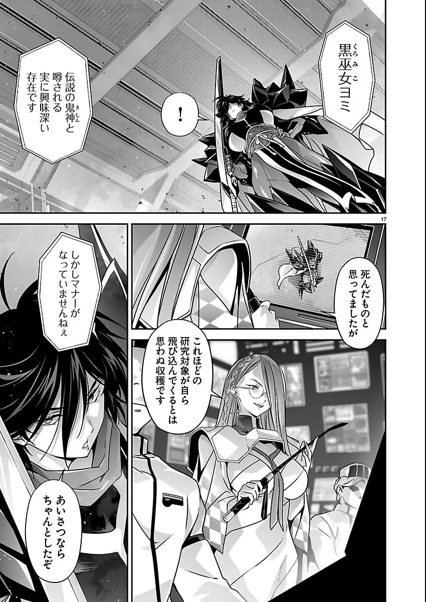 人狼機ウィンヴルガ 叛逆編 第41話 - 17