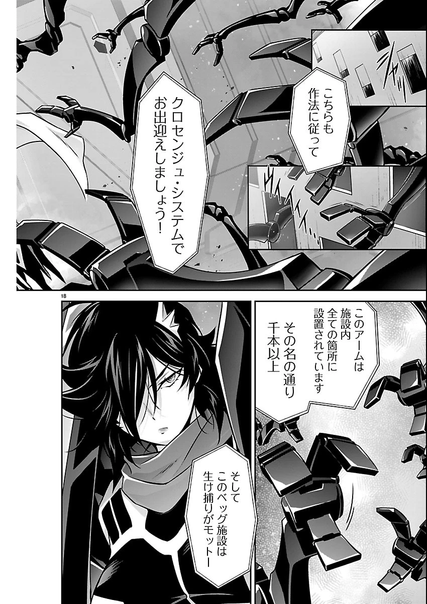 人狼機ウィンヴルガ 叛逆編 第41話 - 18