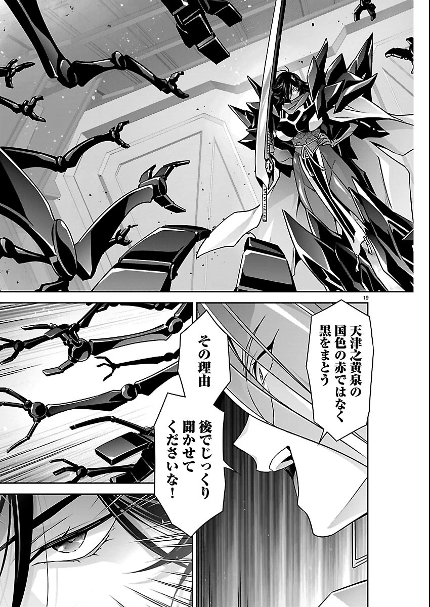 人狼機ウィンヴルガ 叛逆編 第41話 - 19