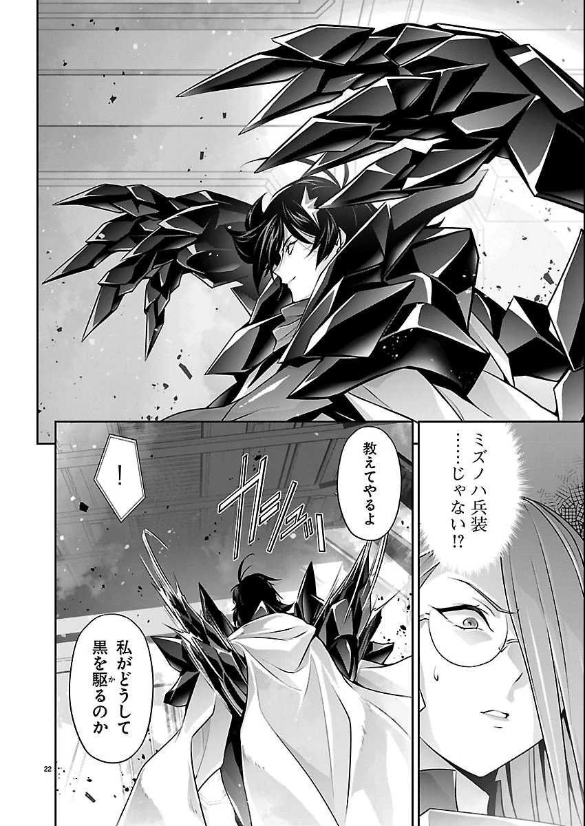 人狼機ウィンヴルガ 叛逆編 第41話 - 22