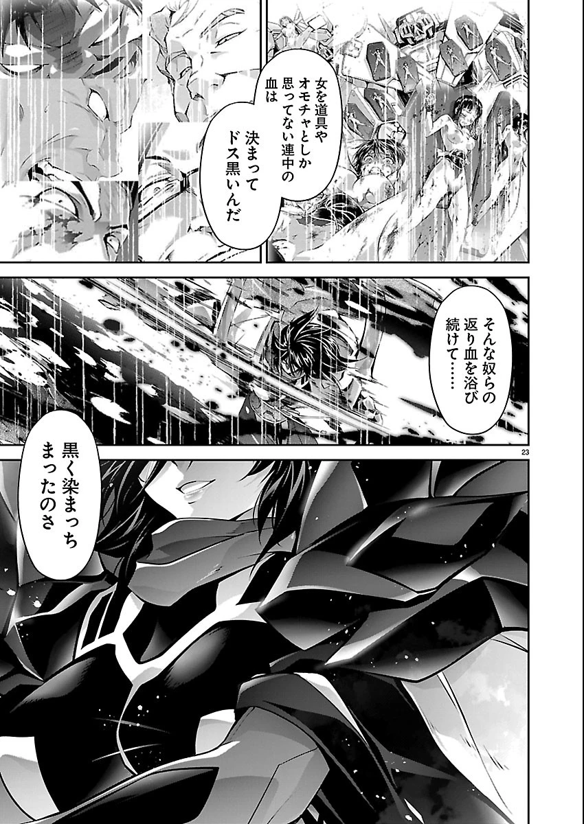 人狼機ウィンヴルガ 叛逆編 第41話 - 23