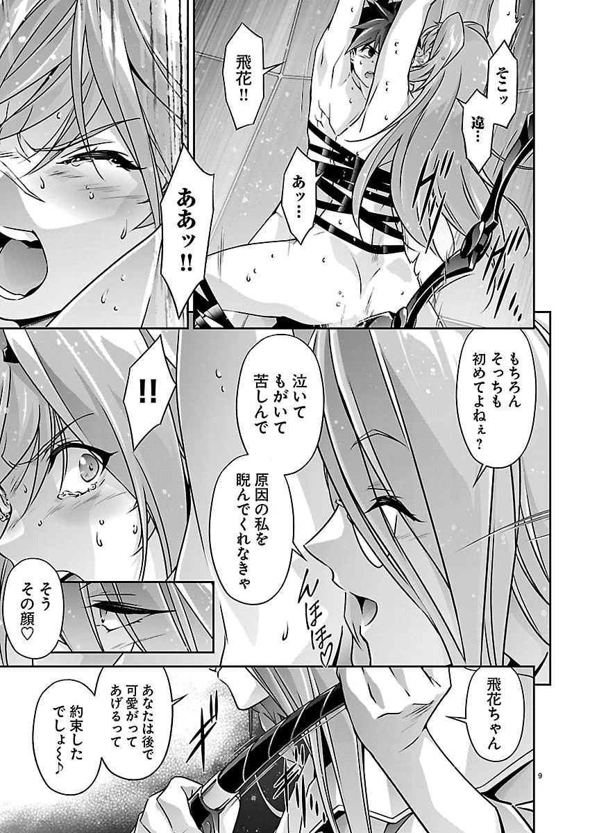 人狼機ウィンヴルガ 叛逆編 第40話 - 9
