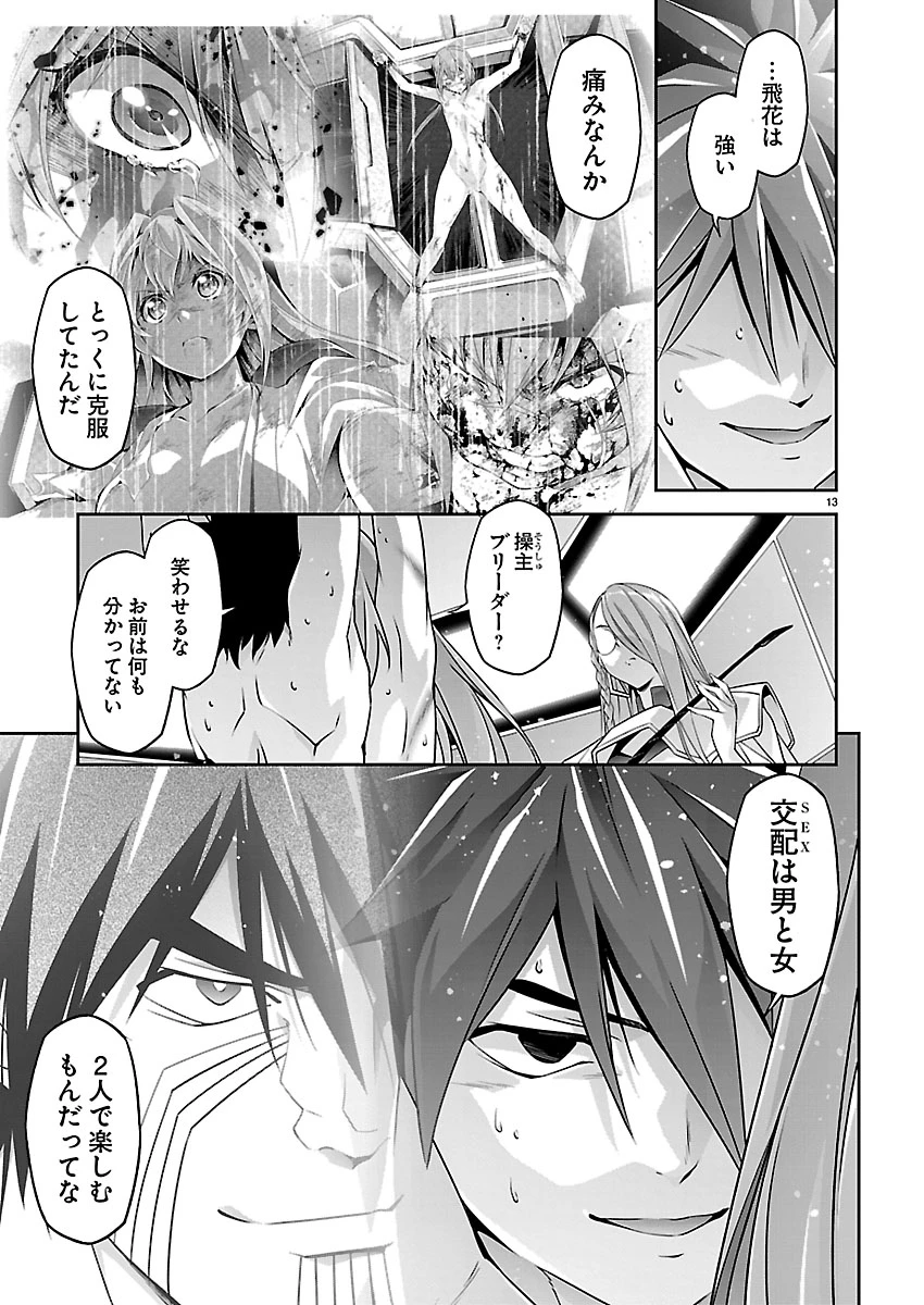 人狼機ウィンヴルガ 叛逆編 第40話 - 13