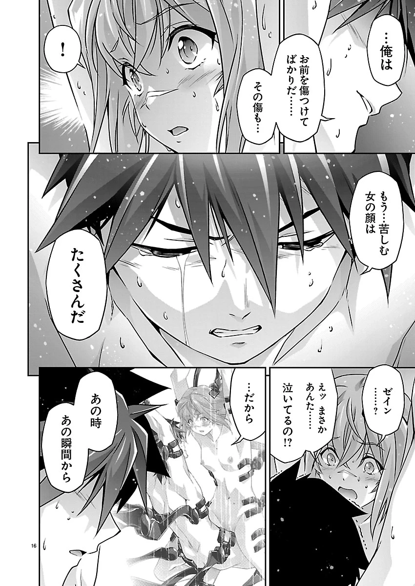 人狼機ウィンヴルガ 叛逆編 第40話 - 16