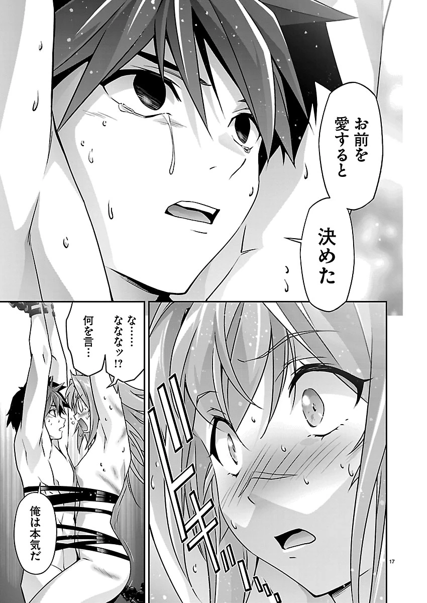 人狼機ウィンヴルガ 叛逆編 第40話 - 17
