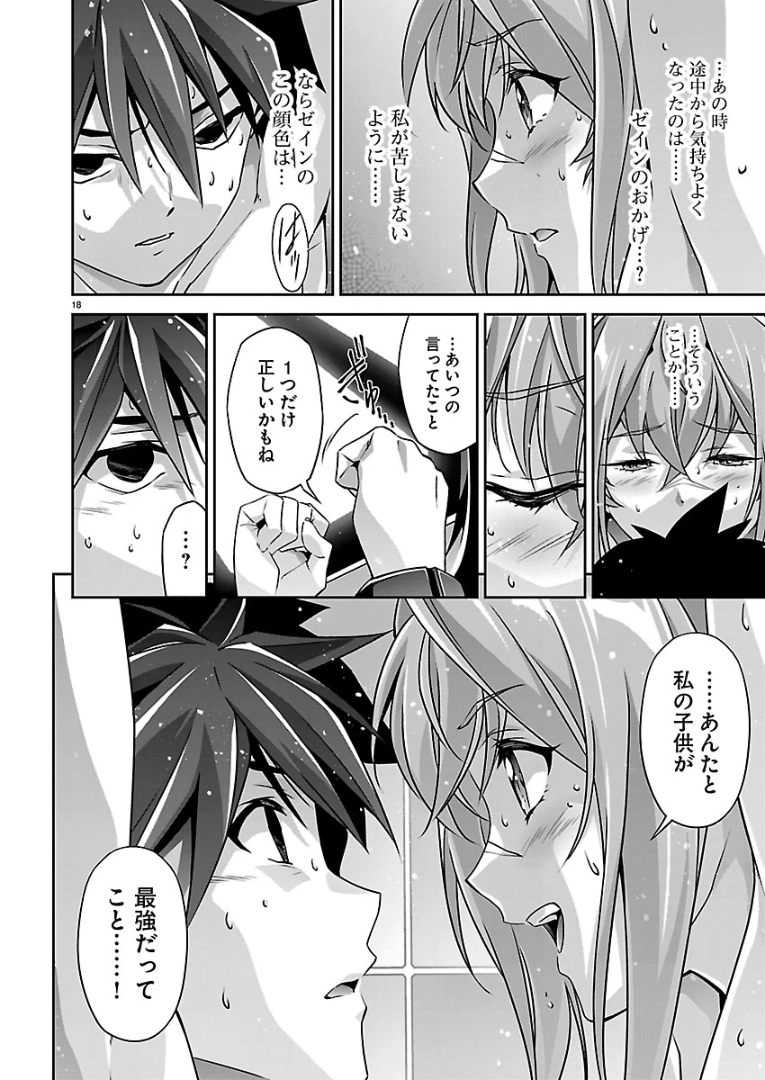 人狼機ウィンヴルガ 叛逆編 第40話 - 18