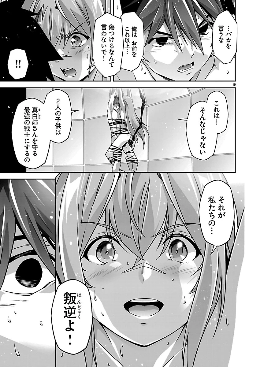 人狼機ウィンヴルガ 叛逆編 第40話 - 19