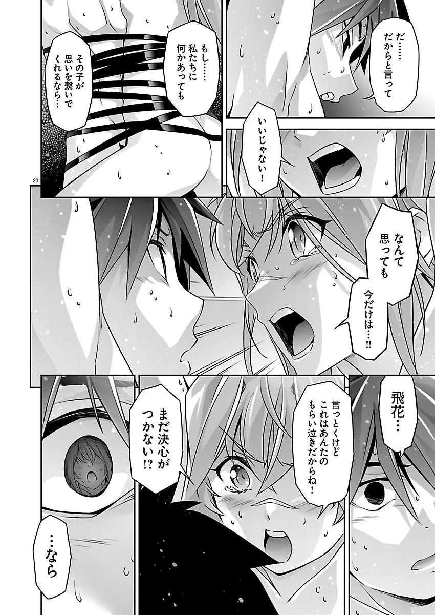 人狼機ウィンヴルガ 叛逆編 第40話 - 20