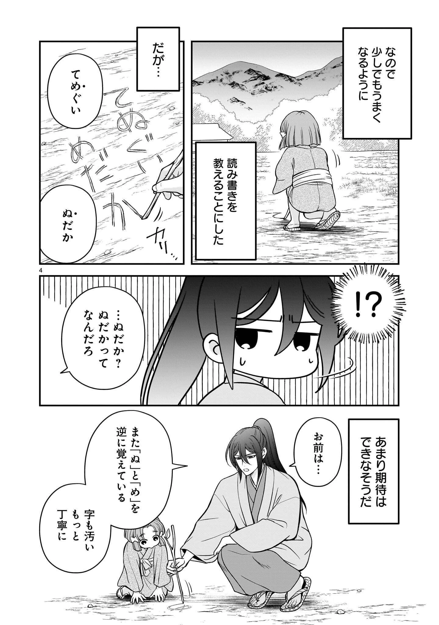 呪殺聖女は愛を知らない 第9話 - 4