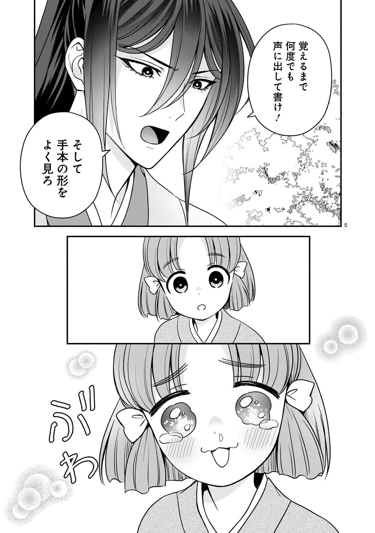 呪殺聖女は愛を知らない 第9話 - 5